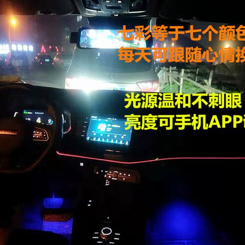 5弗F7F7XF哈H6中控氛围灯冷光线LED改装内饰灯门板脚底灯原免穿线