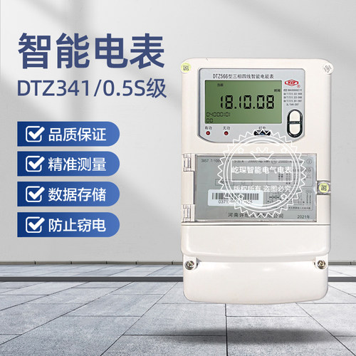 河南许线DTZ5多6三相四继峰谷平分时6动能智能电表
