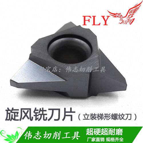 丝杆旋风铣刀V立装梯形螺纹30度22片ER3 4 5 6 7 8 9 10 11 12TR