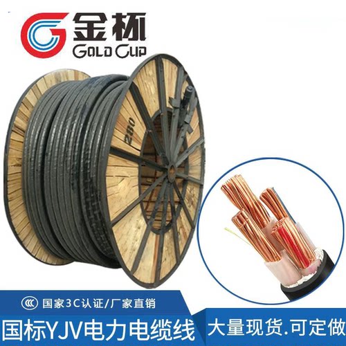 金杯YJV充电桩电缆380V延长线