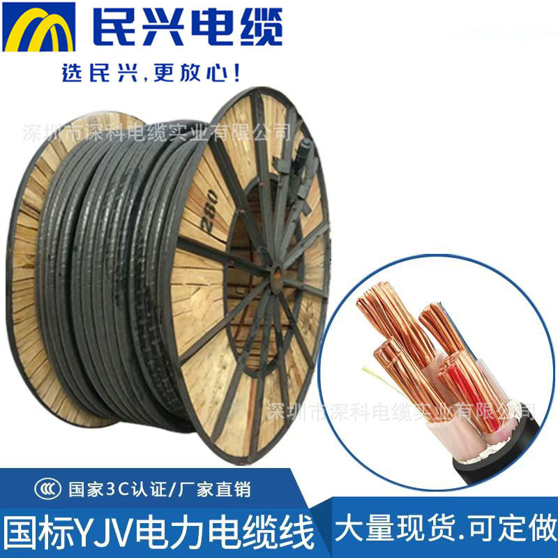民兴YJV/YJY380V主线控制电缆
