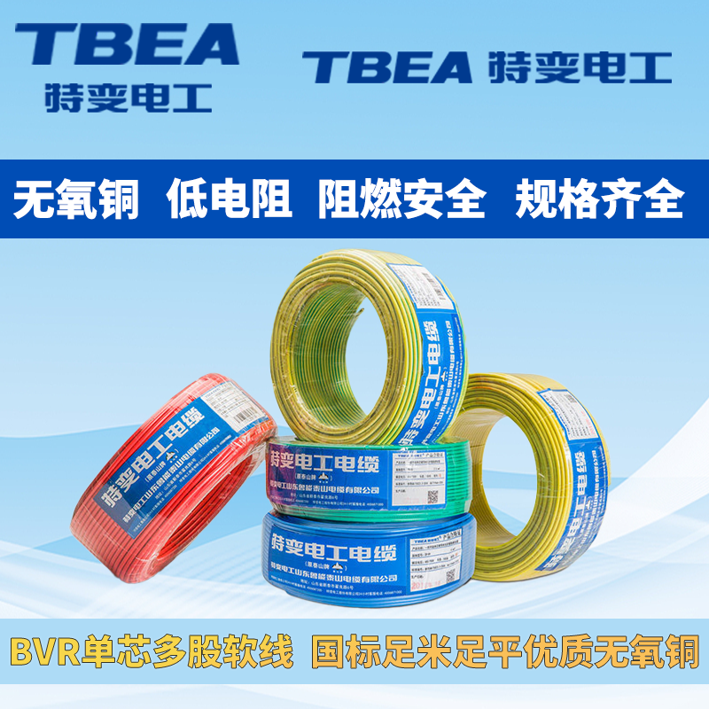 TBEA特变电工BVR BV1 1.5 2.5单芯线国标无氧铜阻燃家用家装电线