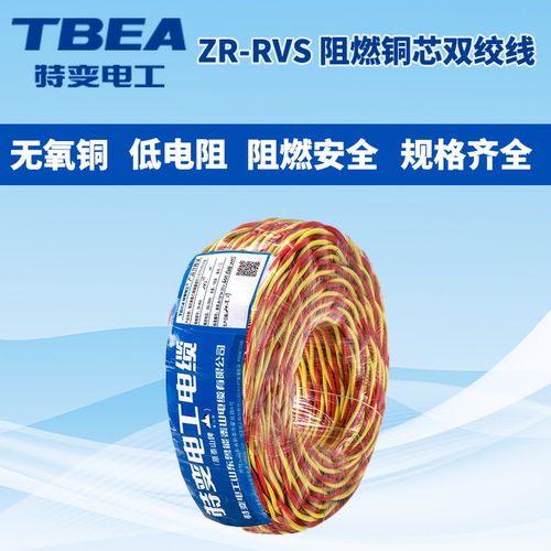 特变电工RVS2芯国标阻燃铜绞线