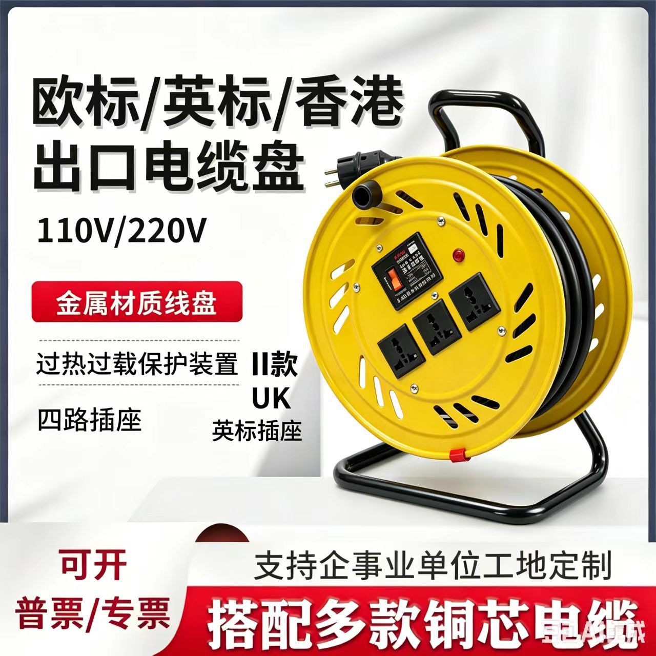 电缆盘出口外贸英标UK拖线盘收线