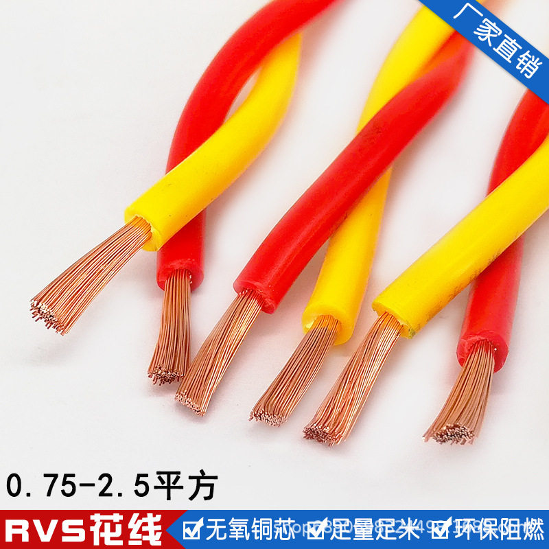 纯铜RVS阻燃双绞花线消防用