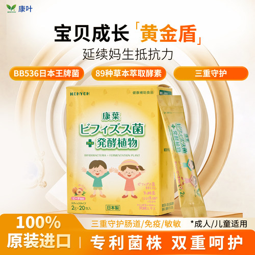 康叶益生菌【积食、便秘、挑食】