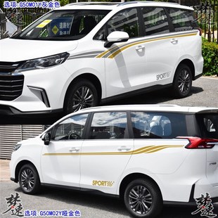 适用上汽大通G50车贴拉花个性 饰G20 汽车贴纸MPV车身彩条贴画G10装