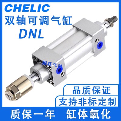 双轴可调气缸DND DNL 0N40X25*50-8D/102/105/150/175-CA