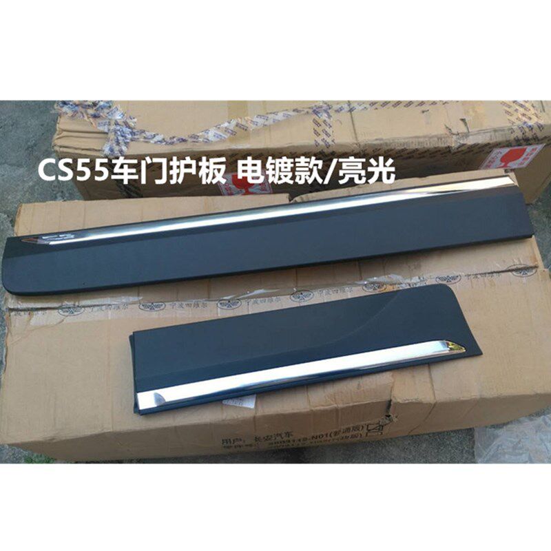 适配长安CS55车门下护板防撞条CS55PLUSM防擦条防护亮条前后装饰