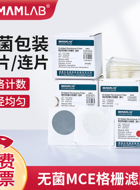 比克曼生物无菌格栅滤膜水系MCE膜微孔滤膜单片连片0.2A2m0.45