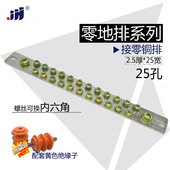 接线端子25地零线排 2.5 加厚双排零地排 25孔零排 铜接线端子