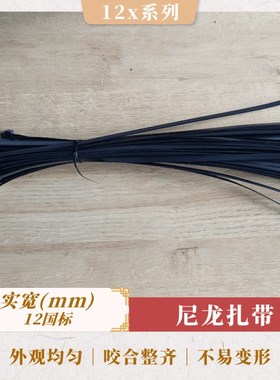 尼龙扎带c12*300mm塑料自锁式尼龙扎带扎线带白色扎带黑色