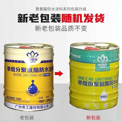 911单组份聚氨酯防水涂料油性黑色房屋顶阳台天面补漏沥青防水胶