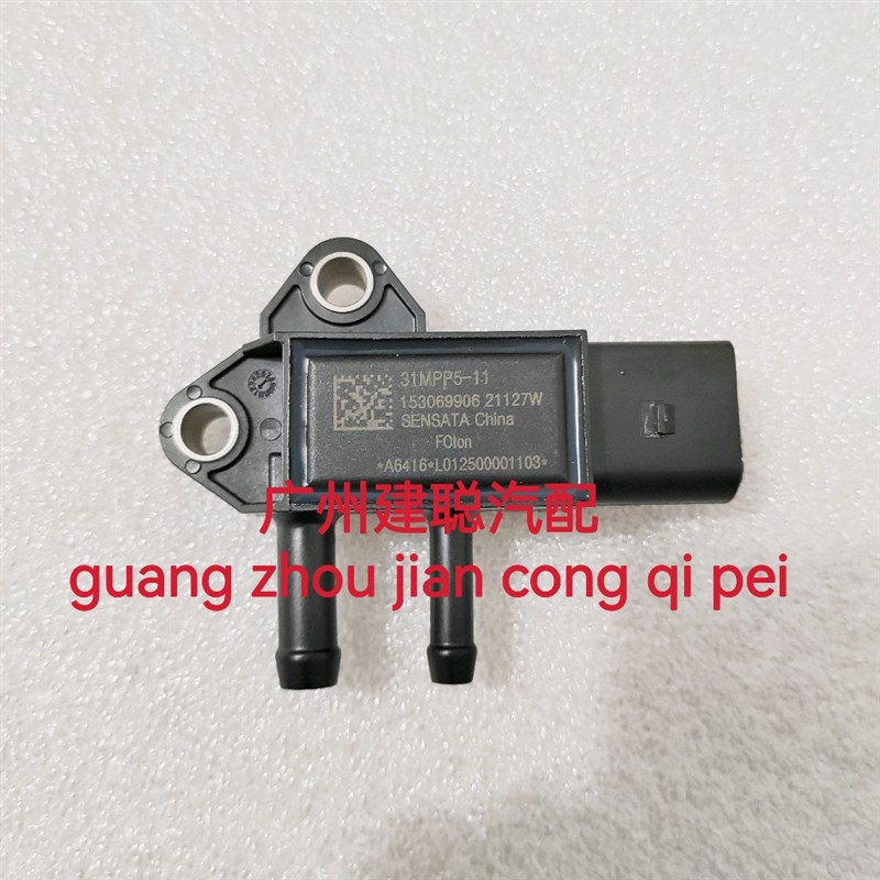 适用于福田祥菱M1 M2Vw1压差传感器 31MPP5一11