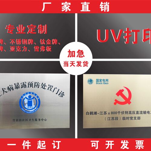 制作不锈b钢牌钛金牌铜牌雪弗板广告牌字牌等UV彩印