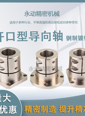 钢制镀镍b加长开口导向轴支座光轴固定座GBL02/12/22