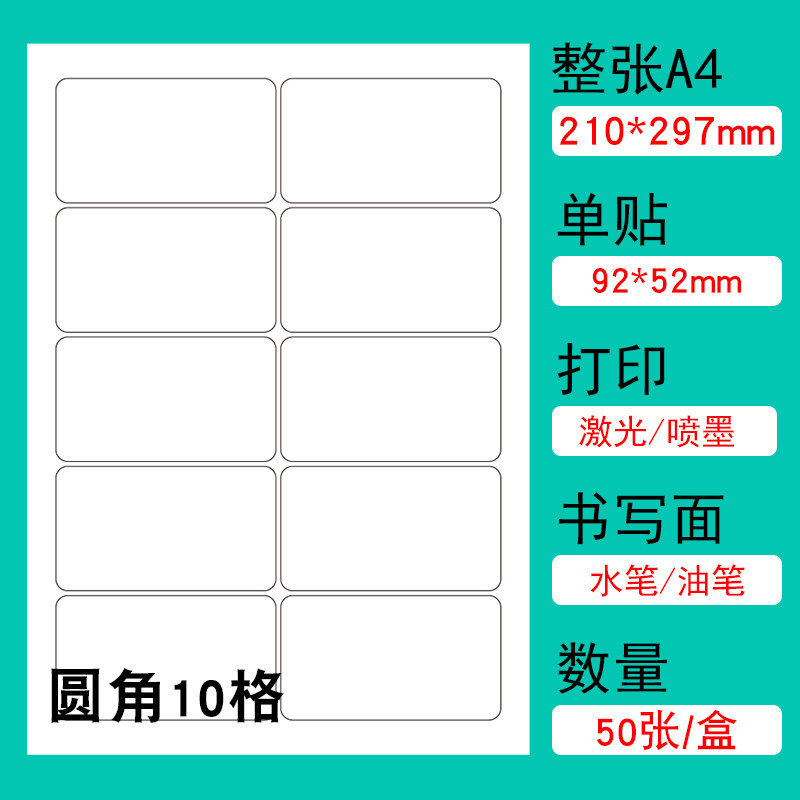 a4光面不干胶打印标签贴 激光打印贴纸亮面空白内切割圆角直角分,文具电教/文化用品/商务用品,不干胶标签,淘宝优惠券,粉丝福利购,淘宝优惠卷