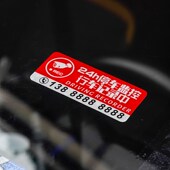 24小时全车监控载内装 牌贴纸 饰用品汽车移车临时停车挪车电话号码