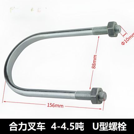 合力杭州龙d工1-10吨叉车升降油缸U型螺栓升降缸卡箍马蹄螺丝管卡