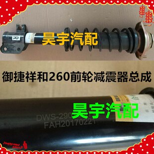 适用于御捷电动汽车现货260后减震器阻尼御捷祥和260后阻尼减震器