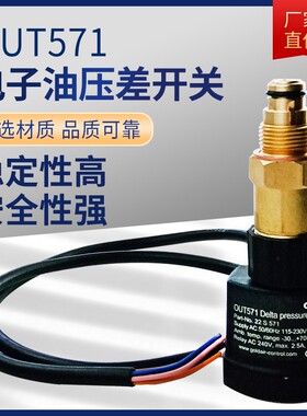 OUT571B压缩机电子油压差保护器控制器L 电子油压差继电器保护器