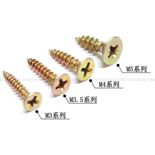 自攻螺丝纤维板钉十字米字螺钉M4.5