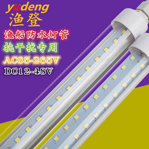 交流直V12流24V36V11EV 220V防水渔船灯管抗干扰船用L0D光管