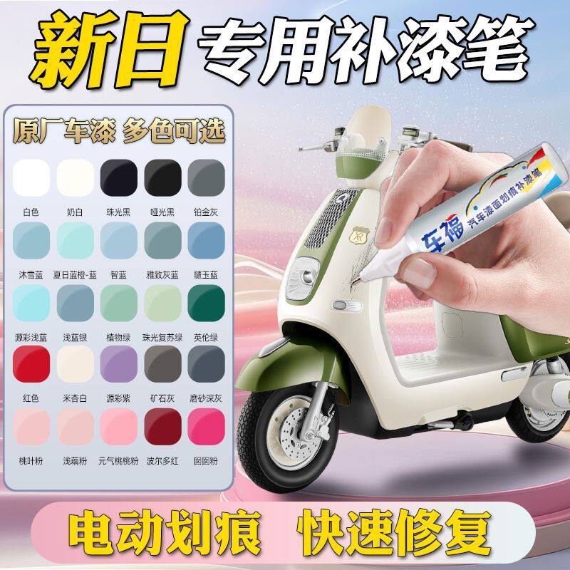 车福电动车车漆补漆笔