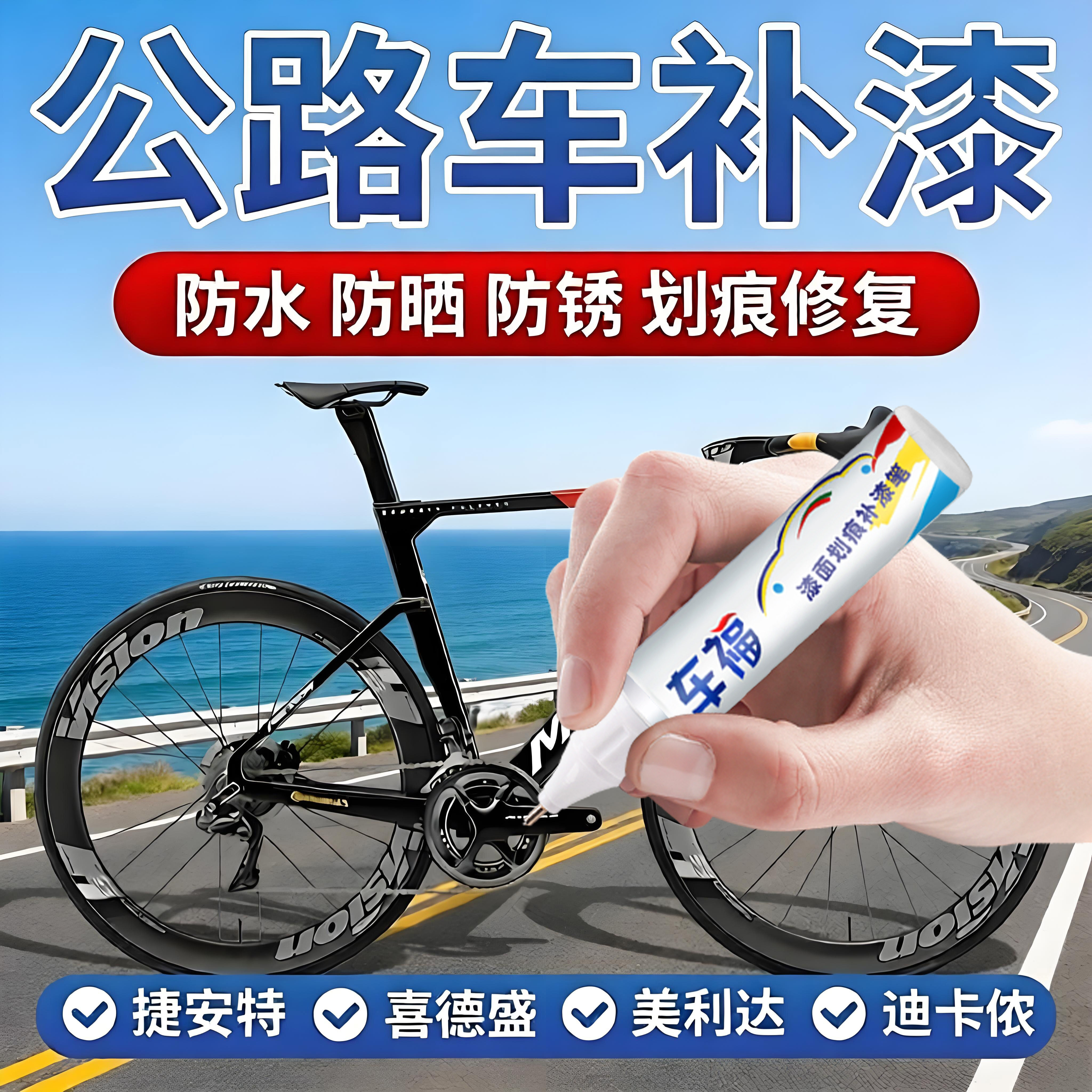 公路车补漆笔白色车漆面去痕修复神器自行山地单车碳纤维黑色油漆