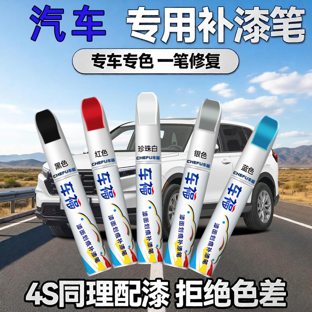 补漆笔汽车补漆去痕修复珍珠白红灰色色划痕漆面修补神器黑色喷漆