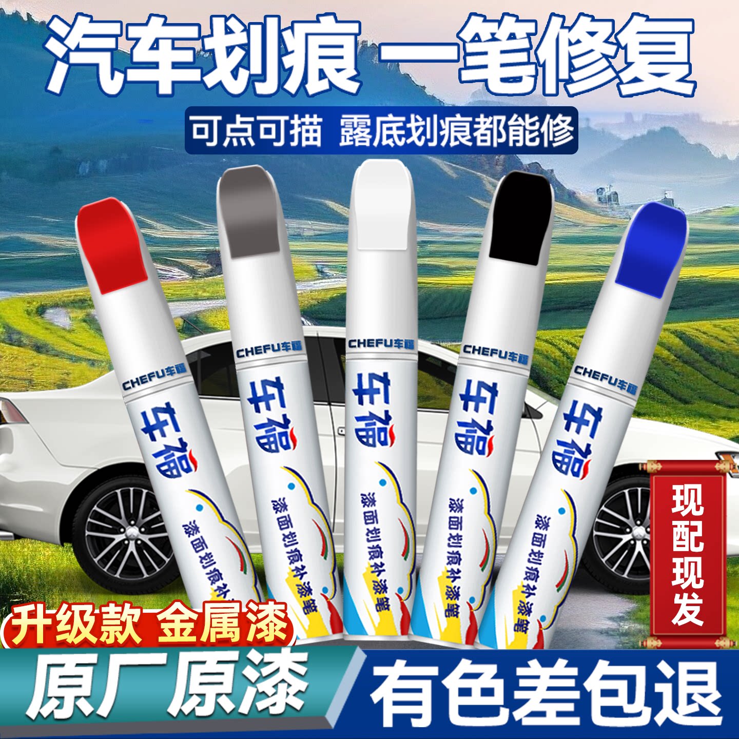 汽车补漆笔喷漆去痕专用丰田奇瑞长安补漆白色划痕修复神器油漆笔