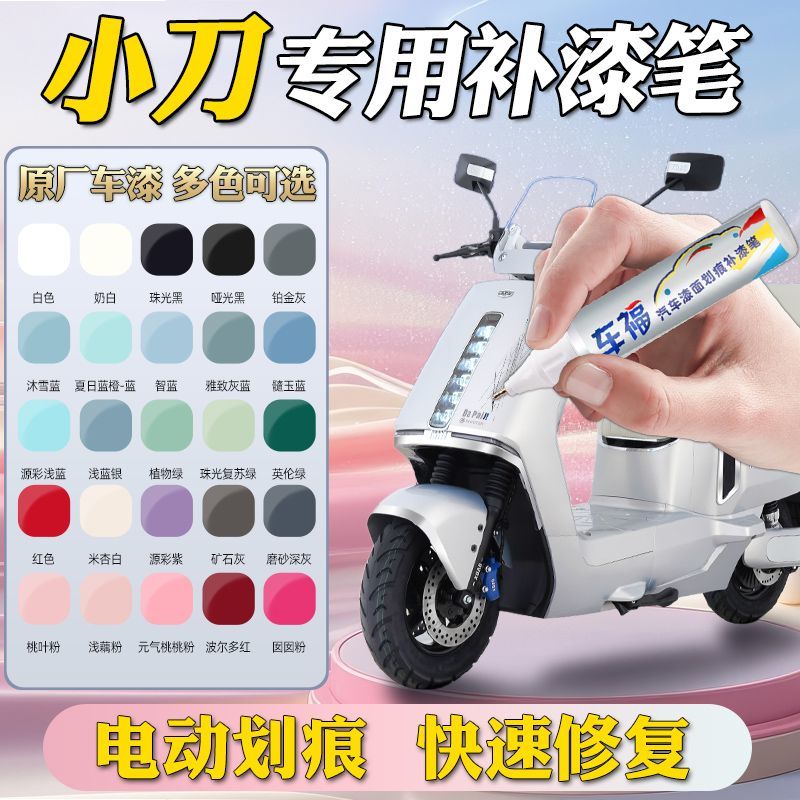 【专车专色】车福补漆笔