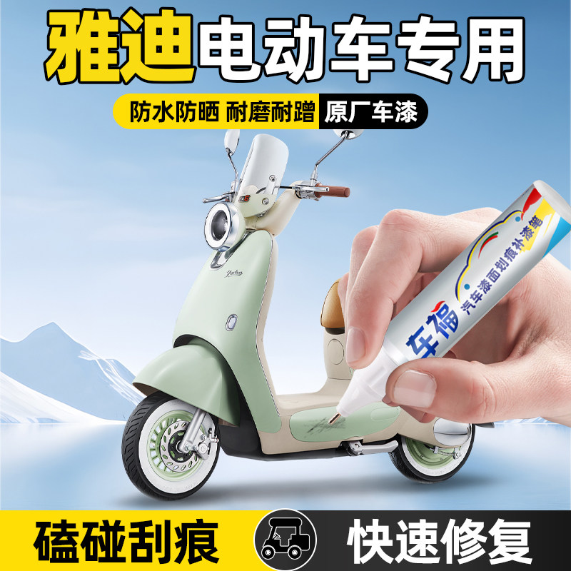 【原漆配色】补漆笔电动车专用