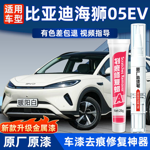 比亚迪海狮05ev补漆笔汽车专用