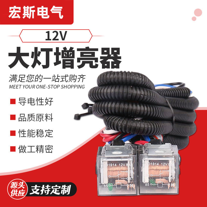 12VH4汽车大灯增亮器两灯增亮线束改装线灯光加强线继电器