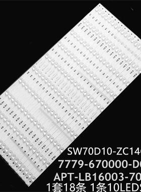 TH-70DX600C70DX880C灯条7779-670000-D000APT-LB16003-70-1.4