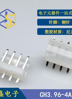 晶盛CH3.96-4PCH3.96端子透明乳白色针座