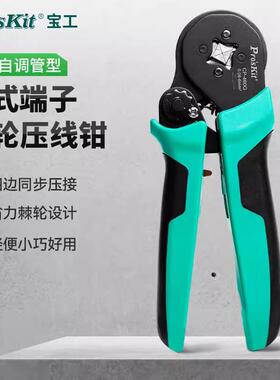 Pro`skit/宝工CP-460G四边自调压线钳欧式端子压接钳管形端子压接