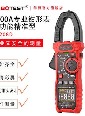 HABOTEST华博HT208A/D交直流数字钳形表多功能钳表1000A万用表