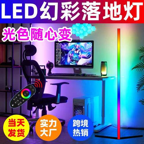 落地灯客厅氛围灯幻彩智能遥控卧室LED落地灯网红简约家居装饰RGB