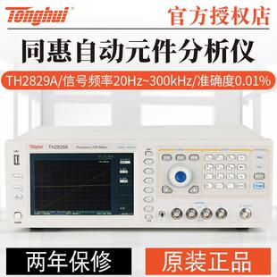 同惠TH2829A/TH2829C型LCR数字电桥自动元件分析仪
