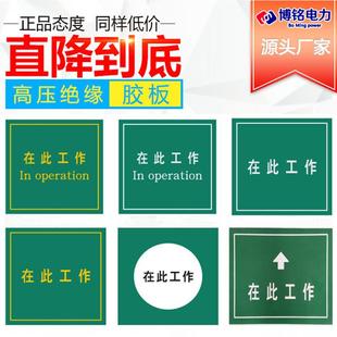 配电室 绝缘橡胶垫5mm绝缘胶垫绝缘胶板高压绝 在此工作