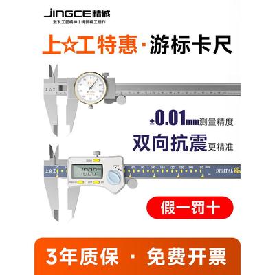 上工数显游标卡尺300电子高精准度工业级不锈钢带表卡尺200mm150