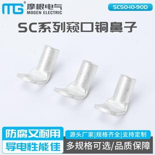 90DT型90度直角铜鼻子接线端子弯头镀锡紫铜线耳10 SC50