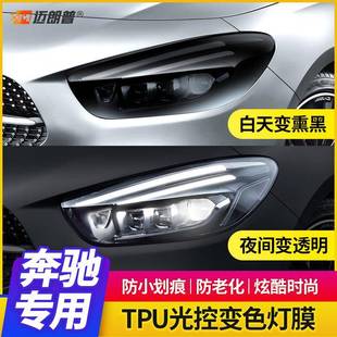 适用奔驰e300glc260c200l大灯膜A级B级C级E级gla光控熏黑灯膜改装