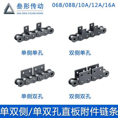 弯板链条附件直板输送链条单双侧单双孔直板链条06B08B10A12A16A