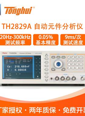 Tonghui同惠TH2829A/C自动元件分析仪LCR数字电桥电阻LCD电感电容