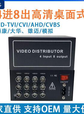 BNC模拟监控4进8出AHD同轴高清视频分配器1进2出TVI分支分线器CVI