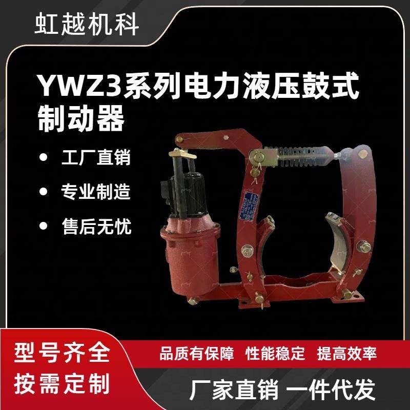 焦作YWZ3-160/200/250/315/400/500起重机用液压制动器热销,金属材料及制品,金属加工件/五金加工件,淘宝优惠券,粉丝福利购,淘宝优惠卷