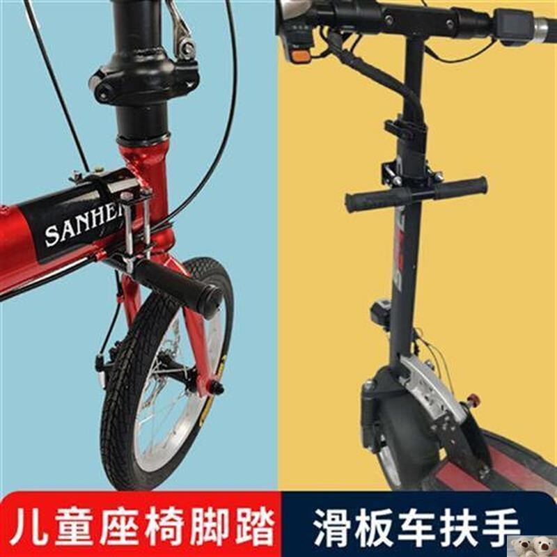 电动折叠b自行车儿童座椅前置脚踏脚蹬电动滑板车副把小孩扶手支